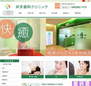 绿色风格牙齿口腔牙科诊所网站源码 Thinkphp内核