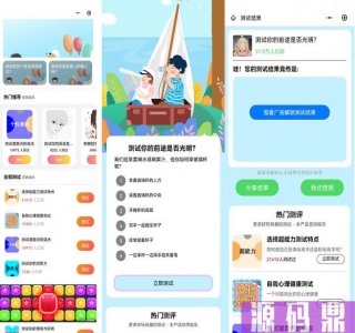 新款趣味测试小程序源码