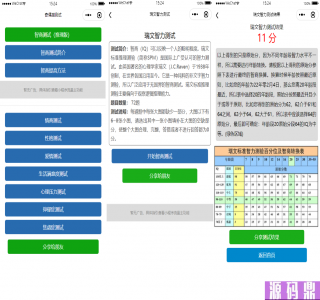 智力测试情商测试提升智力小程序源码