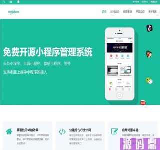 迅睿微信抖音小程序生成管理系统 V1.0开源