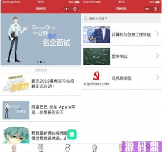 招聘信息资讯微信小程序网页模板源码