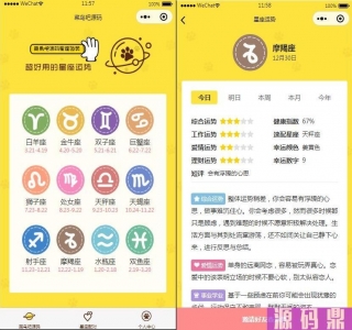 星座测评小程序+流量主微信小程序源码