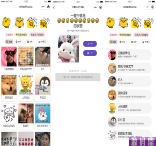 优化版胡言乱语生成器微信小程序源码