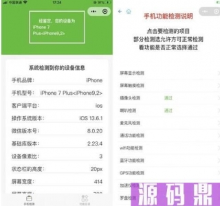 手机检测微信工具微信小程序源码-支持多种流量主模式
