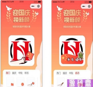国庆节头像生成器微信小程序源码