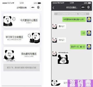 土味情话恋爱话术微信小程序源码