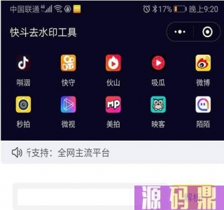 最新短视频去水印源码-微信小程序源码网站