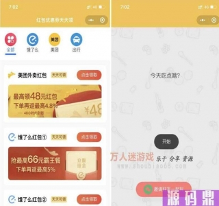 外卖CPS优惠券微信小程序平台v3.0源码+搭建说明