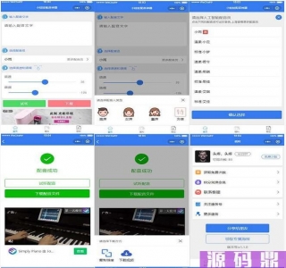 娃娃语音合成微信小程序源码
