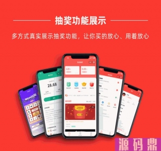 宜品优享抽奖系统微信小程序源码