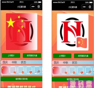 在线生成小红旗头像微信小程序源码