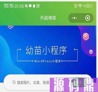 幼苗微信小程序源码WordPress