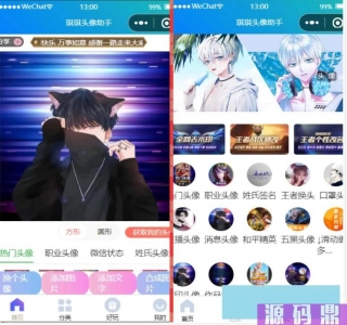 微信头像制作微信小程序源码-微信流量主系列