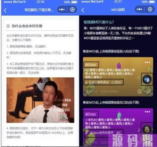 微信小程序去水印源码 -上传即可使用带流量主功能