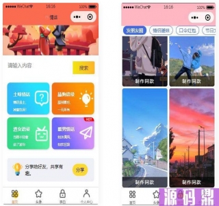 恋爱话术表白头像漫画制作微信小程序