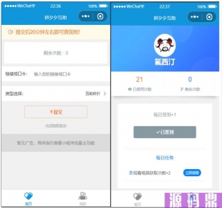 拼多多砍价微信小程序源码-流量主系列