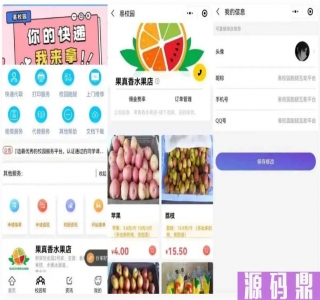 易校网校园综合跑腿微信小程序修复版源码