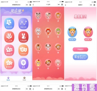 星座运势,周公解梦微信小程序源码