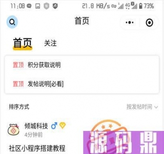社区论坛小程序微信源码修复版