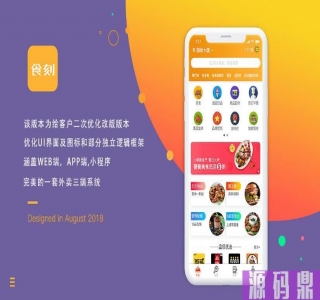 食刻外卖系统-商户端配送端小程序APP源码