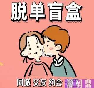 月老在线牵盲盒+交友盲盒+小纸条盲盒+交友匹配+同城交友小程序源码