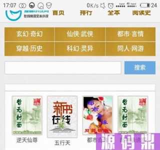 小说网站源码自动生成txt+zip压缩+全自动采集+漂亮WAP