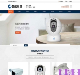 (自适应手机端)响应式智能摄像头设备pbootcms网站模板 蓝色安全防盗电子探头设备网站
