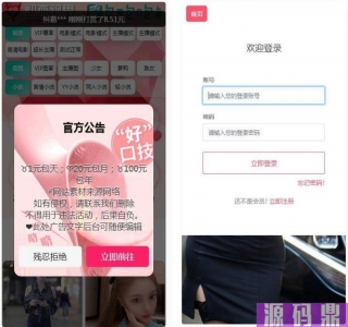 全新开发苹果CMS引流吸粉视频源码-仿抖音快手直播广告