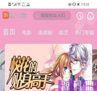 精仿芒果Tv超美听书模板源码-苹果cms内核