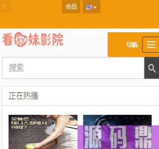 苹果cmsv10橙色简洁影视源码-PC+WAP自适应手机端