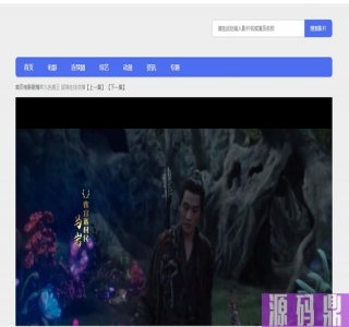 苹果cms简洁精美影视模板整站源码-带搭建视频教程