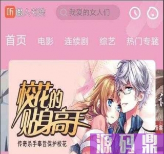 手机听书网站模板源码-懒人书院网站源码-苹果cms