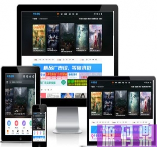 苹果cms海螺主题模板源码+简化版安装教程