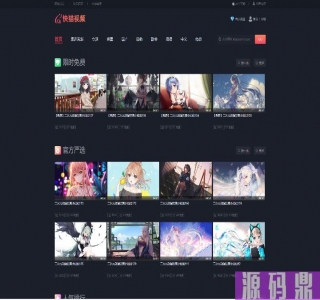 快猫视频定制开发苹果CMS模板源码-可打包成双端APP