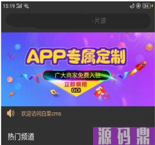 白菜番茄香蕉原生双端app-运营版本源码