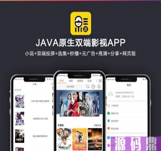 2024新UI新版JAVA原生双端影视APP投屏影视APP源码_源码下载