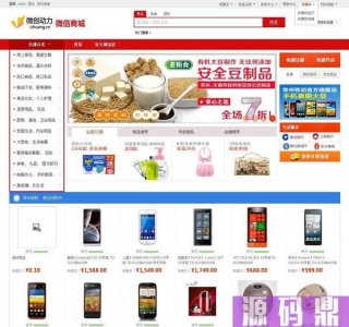 最新vmall微创动力微信商城系统源码-多套微店模板