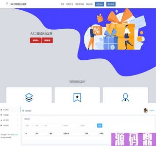 二级域名分发网源码-12月最新升级