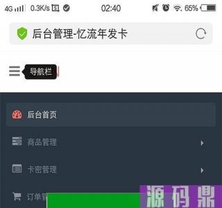 PHP忆流年发卡系统源码 开源无加密_源码下载