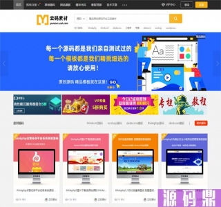 Thinkphp仿众图网图片素材下载站源码/资源下载站源码/自适应手机端