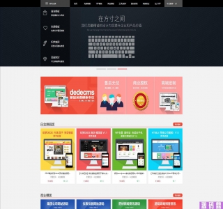 dedecms织梦仿麦站网模板源码下载站源码【站长亲测】
