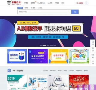 帝国cms仿熊猫办公素材站PPT模板简历模板下载站源码+WAP手机端+采集器+第四方支付