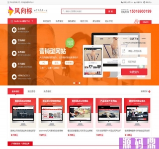 素材资源下载网站源码 织梦dedecms模板 带手机版