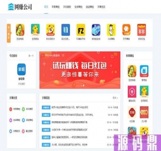 手赚APP应用下载平台网站源码 手机APP软件推广赚钱类织梦模板 (带手机版数据同步)