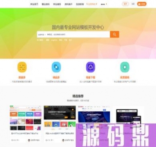 素材模板源码资源下载站源码-带用户中心和VIP充值系统,后台管理+素材下载+积分金币
