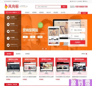 素材资源下载网站源码 织梦dedecms模板 带手机版