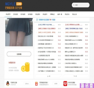 《芒果娱乐网》资源分享网站源码+文章数据整站打包下载_源码下载