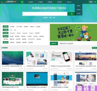 织梦内核FE素材网源码 前端开发素材分享网站源码 带会员中心vip充值下载_源码下载