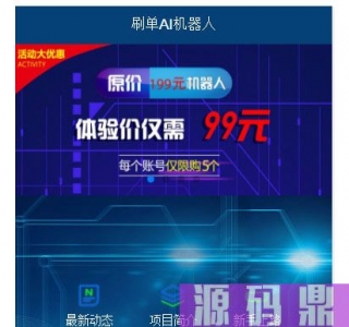 AI机器人自动刷广告流量，AI区块链投资源码，游戏挖矿分红接入码支付，可打包app+安装
