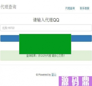 PHP蓝山代理查询系统网站源码_源码下载
